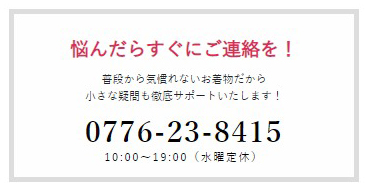 お問い合わせは0776-23-8415