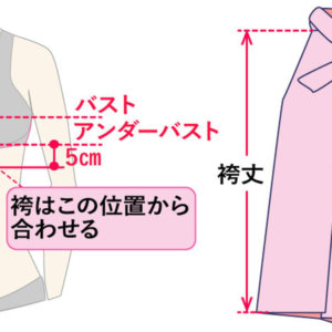 卒業式袴のサイズの測り方