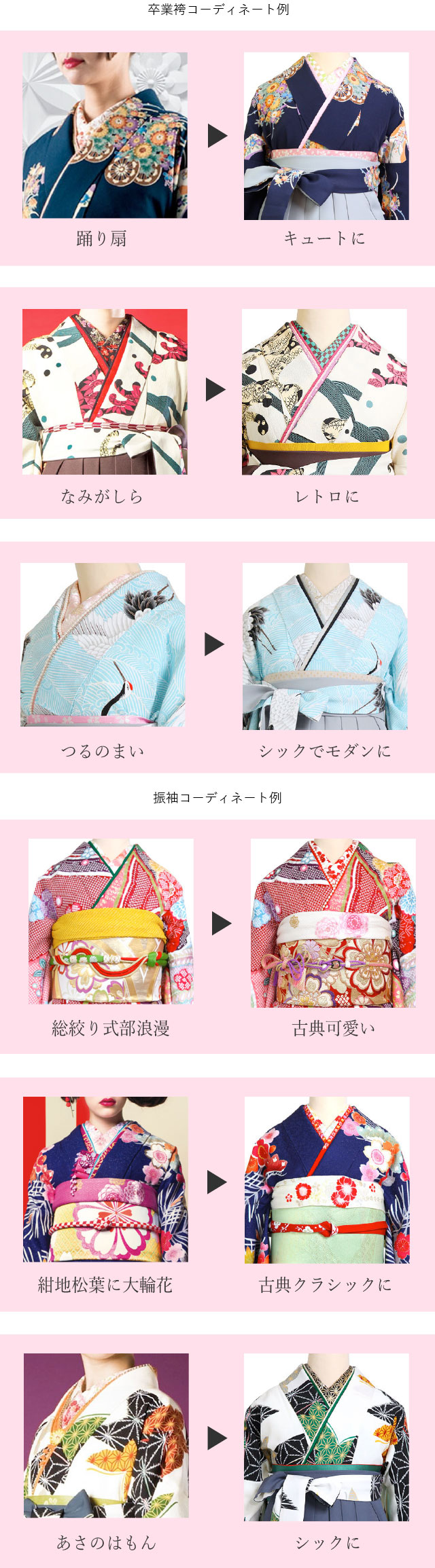 多彩なコーディネートの一覧