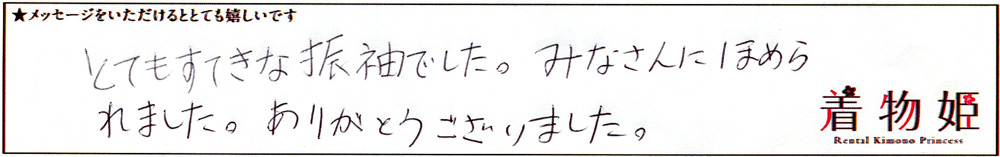 お客さまアンケートにメッセージをいただきました