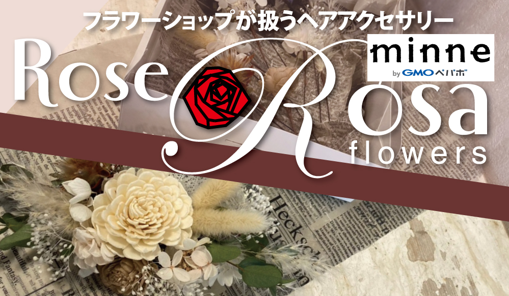 ローズローザミンネショップ