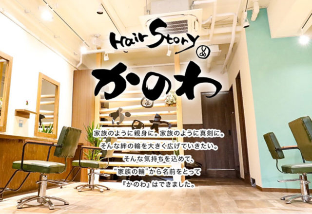 Hair Story かのわ